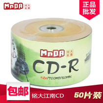 Mingda Jin Dian Jiangnan Water Township CD-R 52X cd cd cd burning disc blank barrel 50 pieces