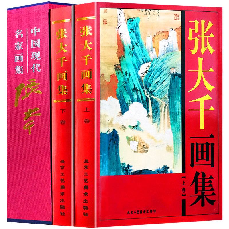 张大千画集-张大千画集促销价格、张大千画集品牌- 淘宝