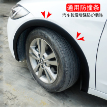 Car wheel eyebrow anti-collision strip Universal anti-rub modified SUV widened body surrounded by anti-scratch mud rubber strip cover
