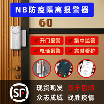 Hotel community epidemic prevention isolation remote door opener wifi household door and window anti-theft NB door magnetic alarm