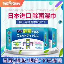 Lion King Pet Wipes 80*2 Cat Wipes Bacteriostatic Cat Butt Cleanup Wipes Black Chin Clean