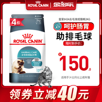 Royal cat food hairy ball into cat food IH34 British short American short Persian cat nutrition fat cat staple food 2KG