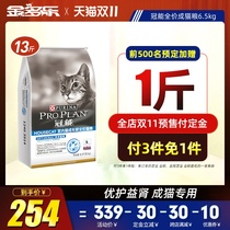 (Pre-sale) Crown can cat food into cat food 6 5kg indoor full price universal cat nutrition and fat short Special