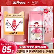 Royal cat food K36 kitten cat food short blue cat full price cat food 2kg pregnant lactating mother cat food