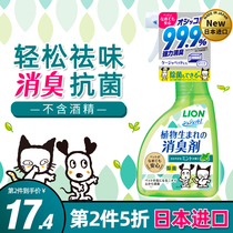 Japan Lion King pet deodorant dog house deodorant spray cat disinfection antibacterial deodorant spray to remove urine