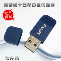 Rainbow UDA SoftDog Economy Economy USB защита программного обеспечения блокировка