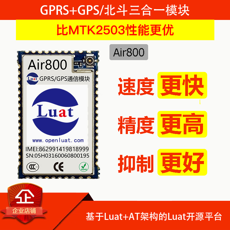Heze Luat GSM four-frequency+GPS/Beidou two-in-one module has better performance and lower power consumption Air800