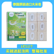 1 dozen 12 Thai original imported soap rice soap Essential oil soap Cleansing bath handmade glutinous rice soap 60g