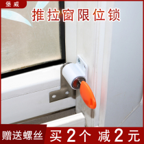Sliding door window lock translational window anti-theft limit lock push-pull plastic steel window lock aluminum alloy window lock limit lock