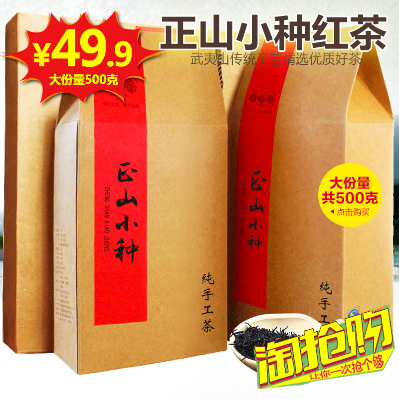 Fujian Wuyi Mountain Tongmuguan Black Tea Zhengshan Race 500g Bags