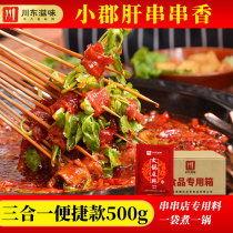 Chuandong taste Xiaojun liver skewers fragrant pot base material Seasoning Butter Malatang commercial formula Shop trial pack