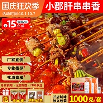 Chuandong taste Chengdu steel pipe factory small county liver string incense hot pot bottom material string string incense butter soup commercial formula