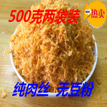 Fujian specialty nutritious floss high-quality appetizing pure shredded meat 500 grams bagged hand-caught cake egg yolk crisp sushi green ball