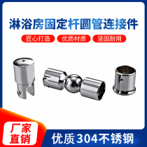 Shower room fixing Rod connector round pipe universal corner bathroom glass door fittings fixing fixture flange hanging clip