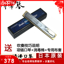Boiling harmonica Hope Super 24 TOMBO Tongbao 6624s 24-hole advanced polyphonic harmonica