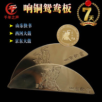 National musical instrument copper book board Shandong fast book Mandarin duck board Xihe drum Crescent board moon board moon board Chinese Drum Board