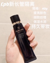 New version of Japanese cpb skin key diamond light sensation isolation cream black long tube makeup front milk 37ml nourishing spot