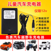12V1000ma children Electric stroller charger four wheel remote control car toy 6V battery power adapter