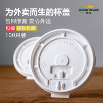 90 caliber disposable paper cup lid leak-proof plastic milk tea cup lid commercial coffee cup lid packing cup lid