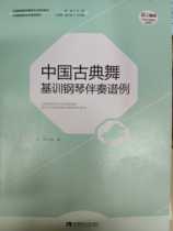 Chinese Classical Dance Base Training Piano Accompaniment Notation Case