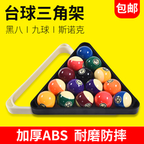 Billiards Triangular Frame ABS Thickened Swing Ball Frame Black 8 Large Tripod Plastic 9 Ball Rhomboid Frame British Table Football