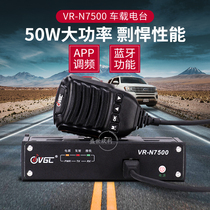 Winona VR-N7500 car radio Bluetooth intercom outdoor civil 50km power self-driving car frame
