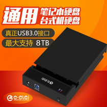 e Lei mobile hard disk box usb3 0 hard disk box 3 5 2 5 serial SATA hard disk base Desktop hard disk box