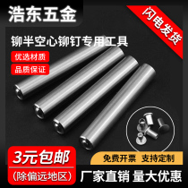 Rivet tool punch manual press manual knock punch semi-hollow rivet punch flanging curling die