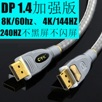 CYK boutique dp line DisplayPort1 4 4K144hz computer 8K display connecting line 240hz electric race