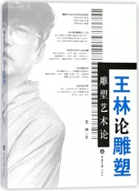 Sculpture Art Theory (Wang Lin on Sculpture)