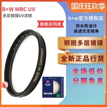 B W official 77mm MRC UV copper ring multi-layer plated bw UV filter protection anti-fouling scratch 67 72 82