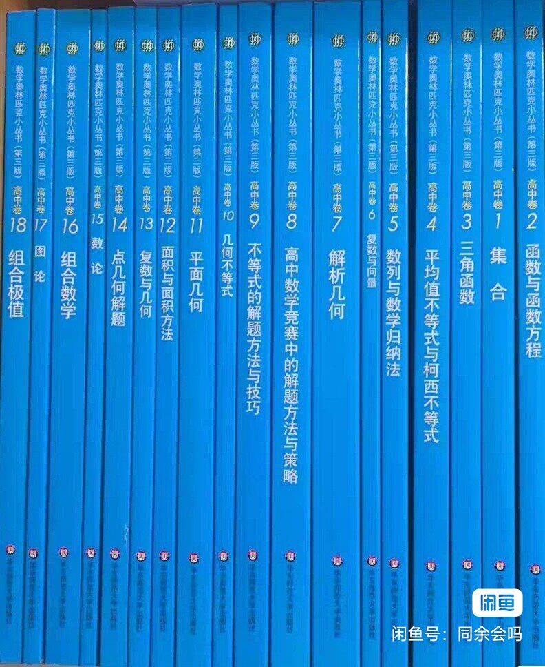 数学オリンピック対策用参考書（奥林匹克小丛书初中卷第二版）中国語　1-8册全て 数学奥林匹克小丛书初中卷-数学奥林匹克小丛书初中卷促销价格、数学