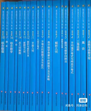 数学奥林匹克小丛书初中卷-数学奥林匹克小丛书初中卷促销价格、数学