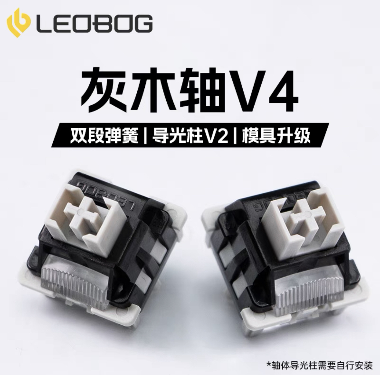 LEOBOG グレー木軸 V4 ホットスワップ可能なリニア軸 厚さ 5 フィートのメカニカル キーボード軸スイッチ グレー木軸 V3