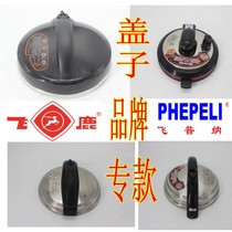 Feipuna electric pressure cooker cover Feilu electric pressure cooker cover variety of stainless steel pressure cooker plastic parts accessories