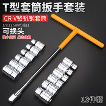 T-socket wrench set combination multi-function car repair tool outer hex socket big fly L tire wrench