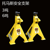 Thomas thickened safety bracket heavy Jack bracket security bracket auto repair auto maintenance tool horse stool