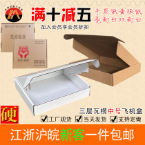 Good face three-layer special hard packaging logistics carton express delivery bright white clothing packaging aircraft box
