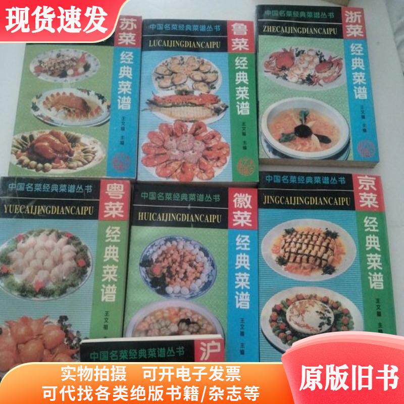 🍽️ 沈阳年货节必买！中国名菜经典菜谱丛书📚-年货-淘宝好物网