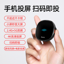 Wireless screen projector mobile phone with screen 4K HD suitable for Android Apple Huawei Xiaomi connected TV monitor car universal computer hdmi conversion projection screen artifact home