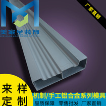 Gypsum line mold European-style new handmade aluminum alloy mold Guangzhou Meijia full factory direct sales K5323-8 cm