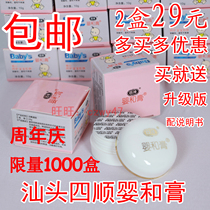 Authentic Shantou Sishun baby and cream infant mosquito bites and other buttocks cream