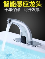 Faucet hot and cold intelligent hand washing Induction hospital outlet infrared basin Single cold sensor Household automatic