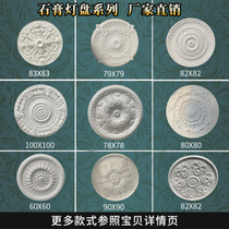 Gypsum lamp plate European carved three-dimensional relief Living room background wall decoration corner flower ceiling decoration round lamp plate