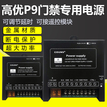 Gaoyou P8 access control special power supply 12V5A access control power switch access control power supply P9