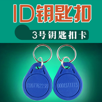  ID card No 3 ID keychain Membership card Meal card Smart card Attendance access control consumption card ID special-shaped card