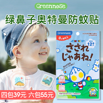 Japan Green Nose Mosquito Repellent Stickler Infantile Special Baby Ottman Mosquito Repellent Stickler Against Mosquito Bite