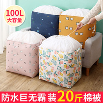 Home clothes quilt Big Mac storage bag Waterproof and moisture-proof large capacity drawstring quilt packing artifact