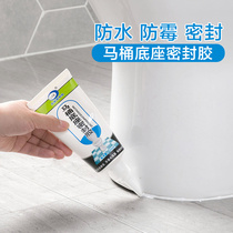 Toilet seat sealant Waterproof mildew glue Caulking agent Household hook agent Floor tile caulking agent Caulking glue
