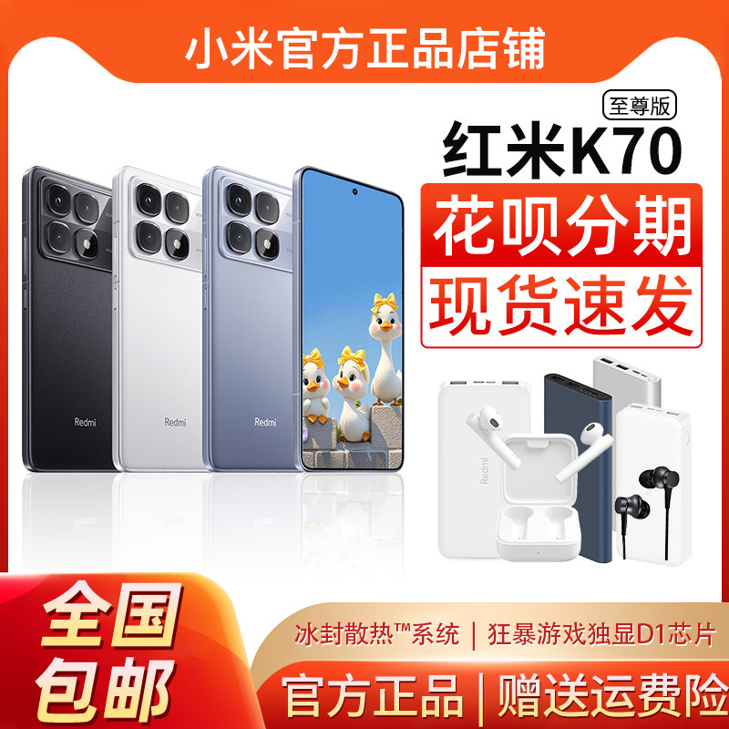 小米K70至尊版手机-小米K70至尊版手机促销价格、小米K70至尊版手机品牌